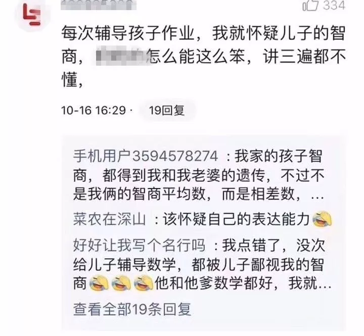 新一輪父母吐槽陪讀模式開啟:不生氣 是我親生的！