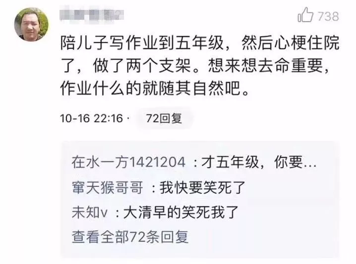 新一輪父母吐槽陪讀模式開啟:不生氣 是我親生的！
