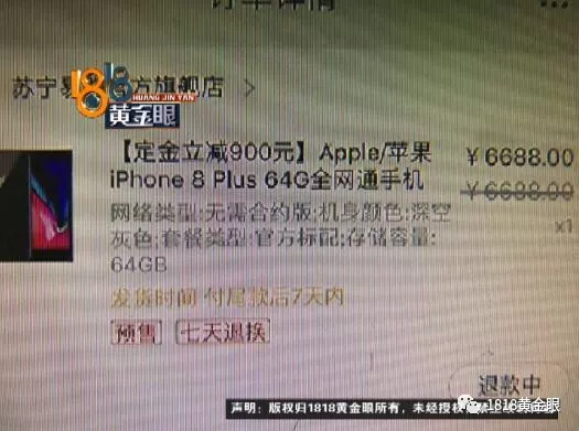 雙十一買的蘋果8便宜1300 姑娘收到卻開(kāi)心不起來(lái)