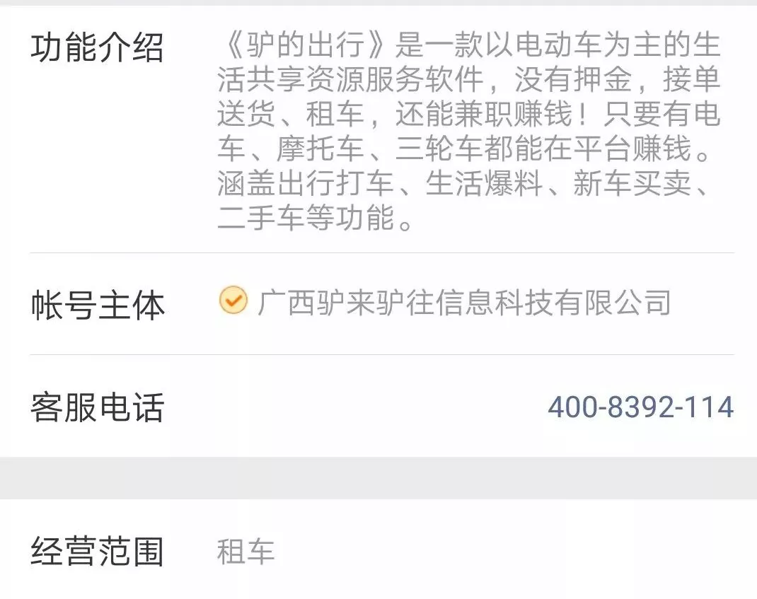 出門(mén)打驢?南寧滴滴打驢被緊急叫停 涉嫌非法營(yíng)運(yùn)
