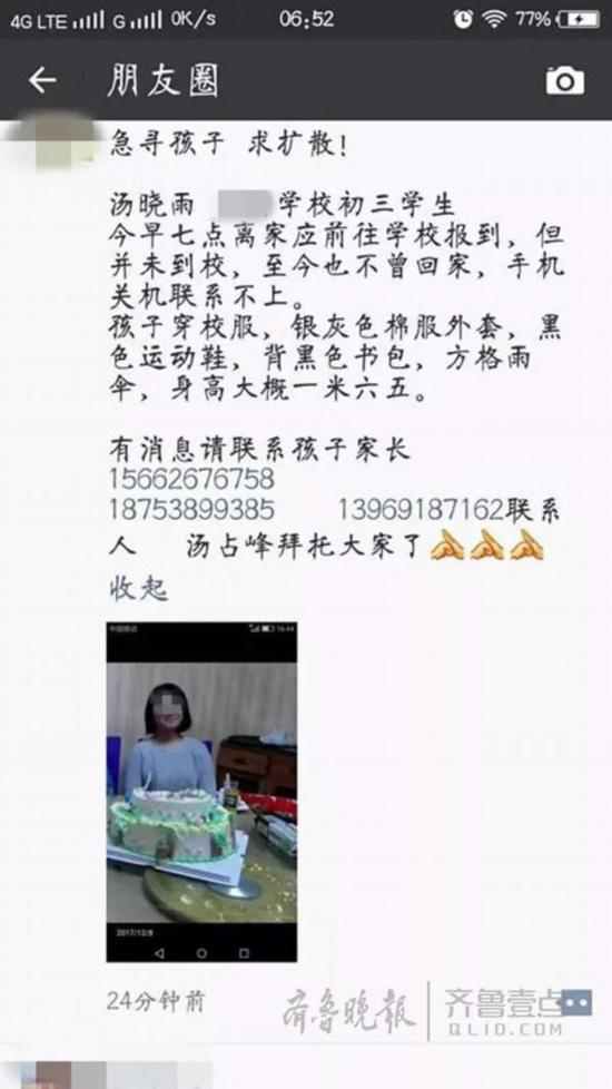 16歲女中學生失聯(lián) 疑因寒假作業(yè)沒寫完