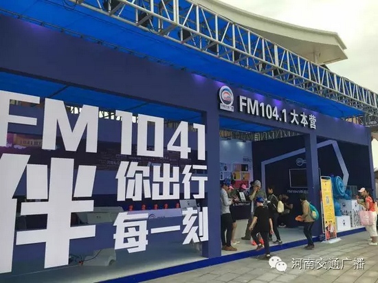 來河南交通廣播的大本營，還有驚喜禮物哦！