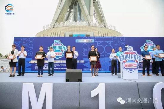 河南交通廣播總監(jiān)助理南方代表活動主辦單位，向支持愛心助考活動的愛心企業(yè)和團(tuán)體頒發(fā)了感謝信。