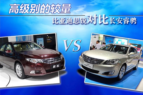 比亞迪思銳對比長安睿騁 比亞迪思銳對比長安睿騁