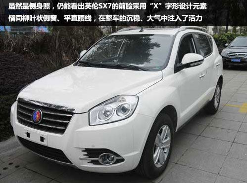 英倫SX7 31日上市 英倫SX7 31日上市
