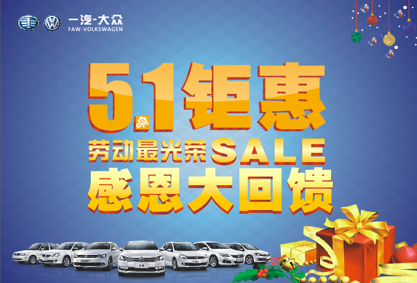 一汽－大眾合眾明德“五”動全城購車季