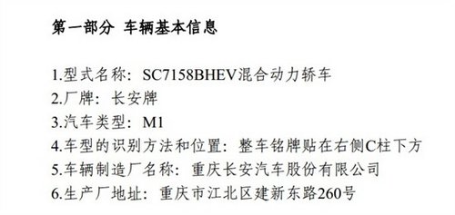 或?qū)⒘料嗌虾＼?chē)展 長(zhǎng)安逸動(dòng)混動(dòng)版首曝