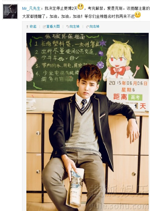 眾星為高考考生加油 吳亦凡稱(chēng)停止更博兩天