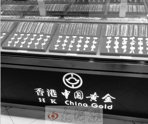 北環(huán)家樂福“元寶中金”店