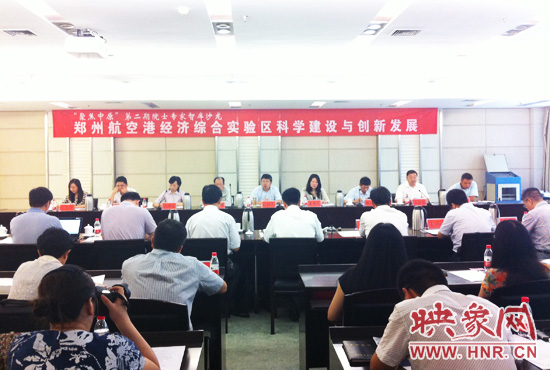 8月28日，鄭州航空港經(jīng)濟綜合實驗區(qū)科學(xué)建設(shè)與創(chuàng)新發(fā)展院士專家智庫沙龍。