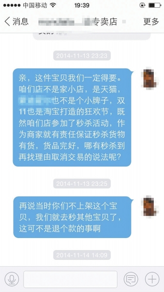 消費(fèi)者與商家聊天記錄摘錄 消費(fèi)者與商家聊天記錄摘錄