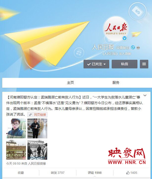 人民日報等國內(nèi)主流媒體關(guān)注大學生孟瑞鵬救人事件。