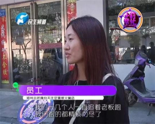 該火鍋店員工共有40多人，這半年來，大家天天追著老板討要工資，卻遲遲拿不到應有的報酬。