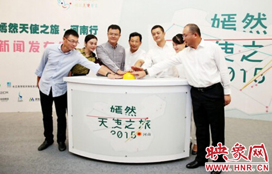 李亞鵬與嘉賓一起啟動“2015嫣然天使之旅·河南行”