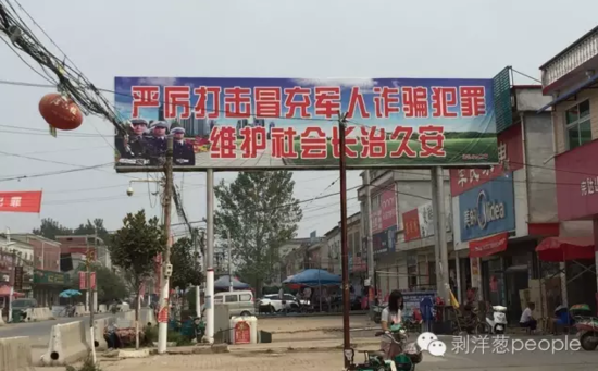 崇禮鄉(xiāng)街道上到處是打擊冒充軍人詐騙的標(biāo)語(yǔ)。新京報(bào)記者安鐘汝 攝