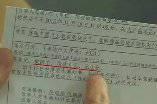鄭州車主剛領(lǐng)到一張奇怪罰單！0扣分、0罰款！