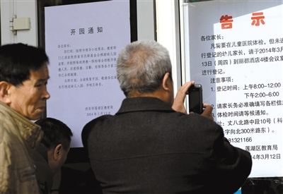 昨日，家長(zhǎng)在西安市楓韻幼兒園查看有關(guān)兒童體檢的告示。