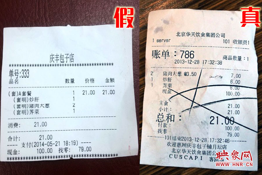 就餐小票也模仿得惟妙惟肖,只可惜,這是一家徹頭徹尾的山寨店。左為假,右為真。