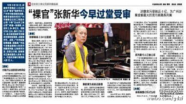 以張新華為首，目前以行賄、受賄罪名立案偵查的人員有18人