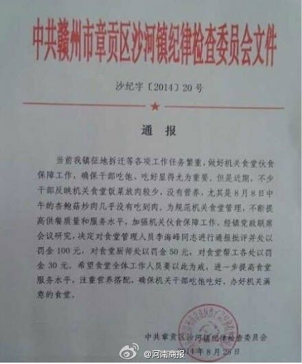 江西鎮(zhèn)紀(jì)委發(fā)紅頭文件批評(píng)機(jī)關(guān)食堂沒(méi)有肉菜。（資料圖）