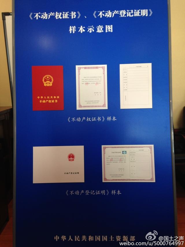 不動產(chǎn)登記薄證樣式 不動產(chǎn)登記薄證樣式