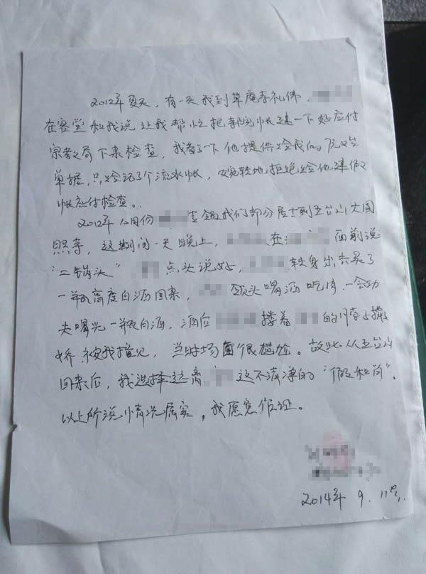 舉報(bào)人之一的證詞。 舉報(bào)人供圖