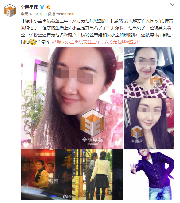曝宋小寶出軌粉絲三年，女方為他N次墮胎！