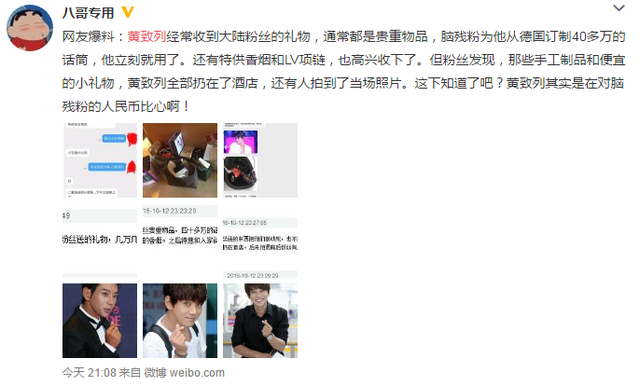 黃致列被曝收粉絲40萬(wàn)厚禮 便宜貨扔酒店 黃致列被曝收粉絲40萬(wàn)厚禮 便宜貨扔酒店