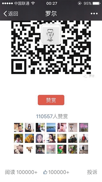 截至昨日，羅爾公號(hào)上的《羅一笑，你給我站住!》一文共有110557人次贊賞。網(wǎng)絡(luò)截圖