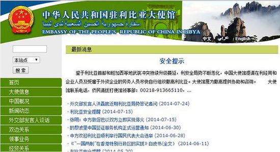 中國(guó)駐利比亞大使館暫不撤離 目前無中國(guó)人傷亡 中國(guó)駐利比亞大使館暫不撤離 目前無中國(guó)人傷亡