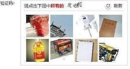 “請點擊下圖中所有美男子”，12306購票驗證碼難倒旅客