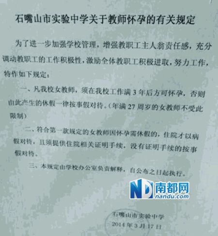 寧夏石嘴山市實驗中學出臺了一項新規(guī)，要求女教師工作滿三年后方可懷孕。