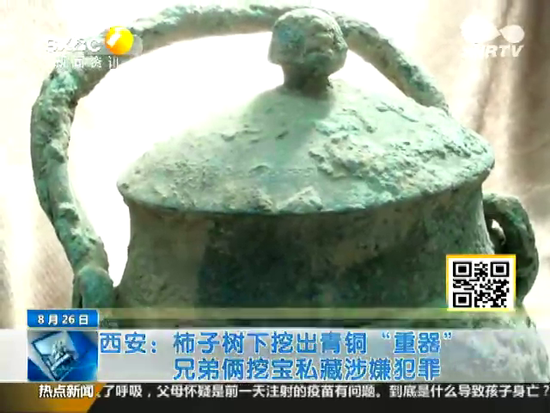 柿子樹(shù)下挖出青銅器 兄弟倆挖寶私藏涉嫌犯罪截圖 柿子樹(shù)下挖出青銅器 兄弟倆挖寶私藏涉嫌犯罪截圖