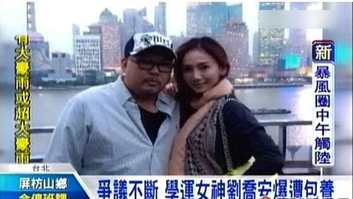 劉喬安還曾被媒體起底假借公益斂財，被包養(yǎng)。