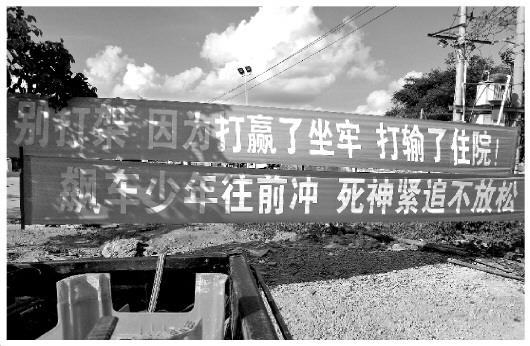 圖為海南警方懸掛的兩條標(biāo)語(yǔ)。