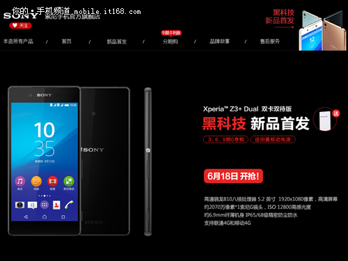 自稱黑科技 索尼Z3+國行售價(jià)公布 自稱黑科技 索尼Z3+國行售價(jià)公布