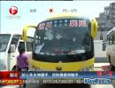 湖北：好心車(chē)主伸援手 豈料乘客伸賊手