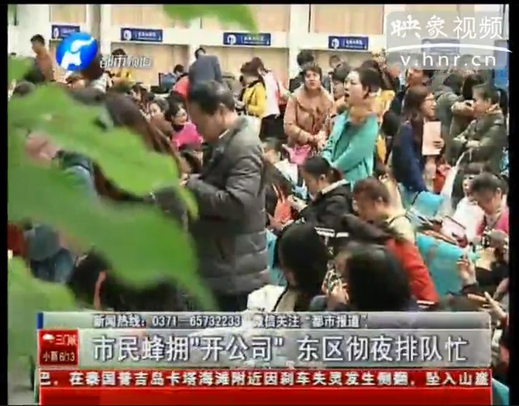 市民徹夜排隊“開公司”究竟為啥？