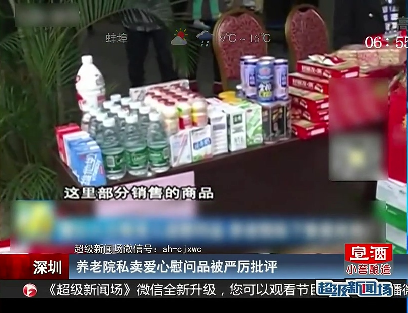 深圳：養(yǎng)老院私賣愛(ài)心慰問(wèn)品被嚴(yán)厲批評(píng)