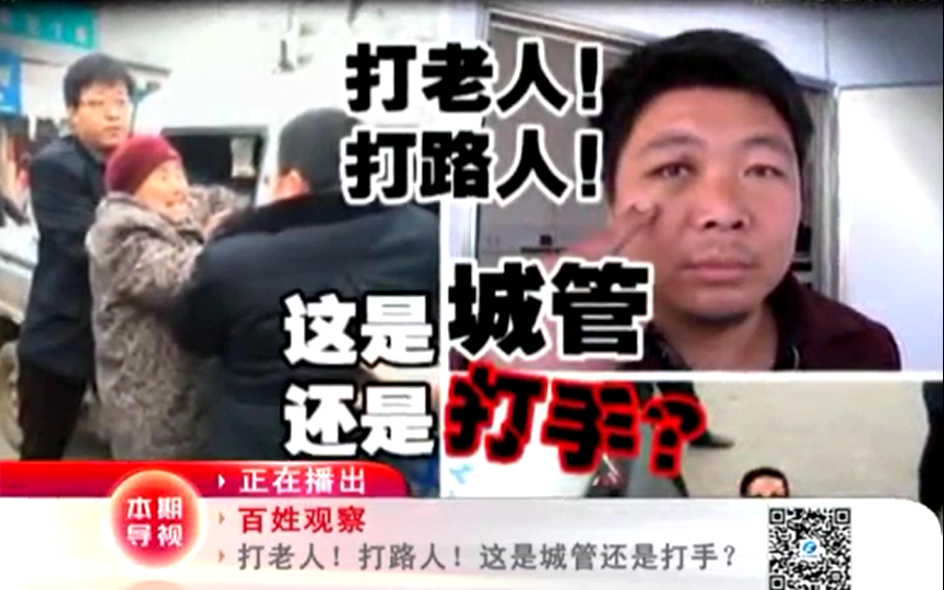 周口城管圍毆七旬老夫妻 領(lǐng)導回應：老人先動手