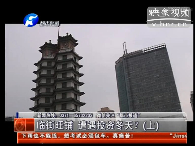 鄭州臨街旺鋪遭遇投資冬天？