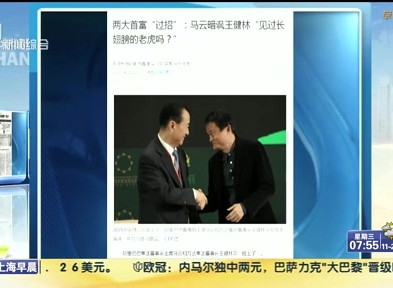 馬云暗諷王健林“見(jiàn)過(guò)長(zhǎng)翅膀的老虎嗎？”