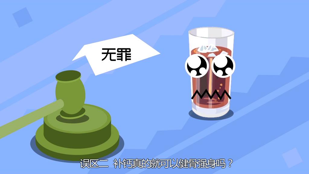喝汽水會(huì)得骨質(zhì)疏松？