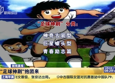 一大波足球劇襲來(lái) 咋都穿越了？