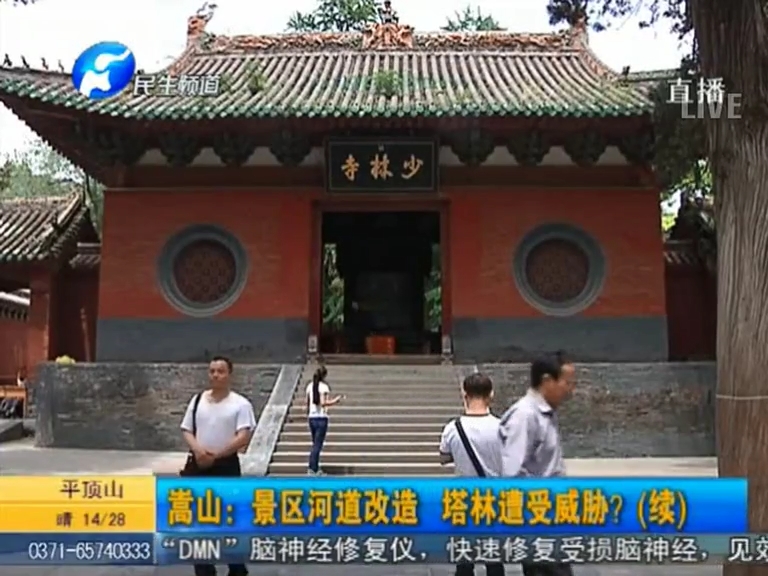 少林景區(qū)改造 塔林遭受威脅？