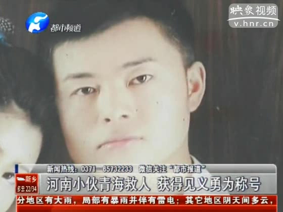 河南小伙青海救人 農(nóng)村戶口竟少賠20多萬？