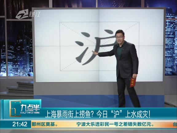 上海暴雨街上能撈魚？