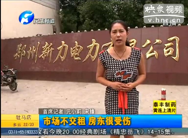 鄭州電廠土地竟遭強占？