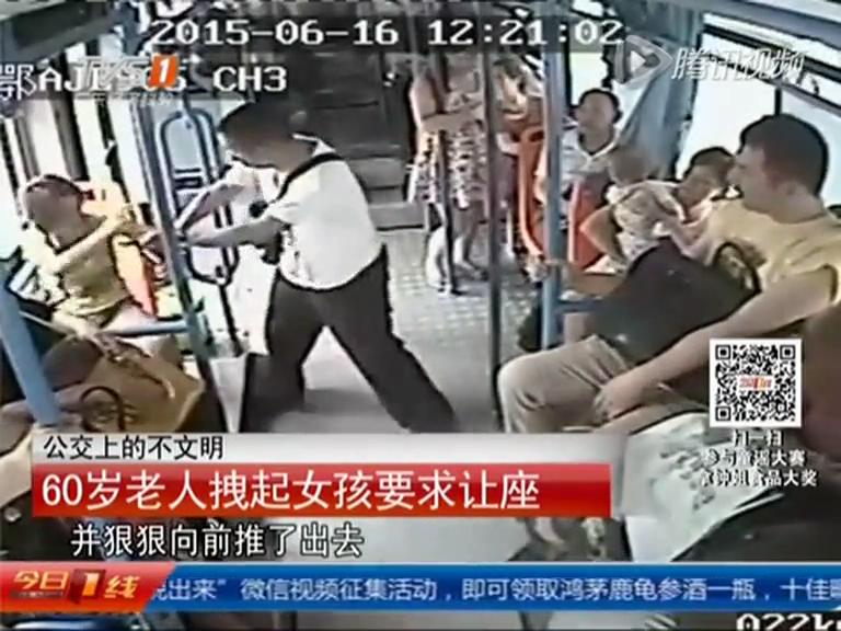 倚老賣(mài)老！60歲老人公交車(chē)上強(qiáng)拽女孩要求讓座