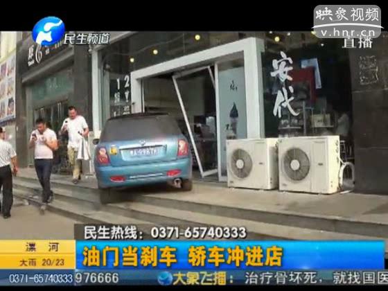 司機油門當(dāng)剎車 沖進丹尼斯